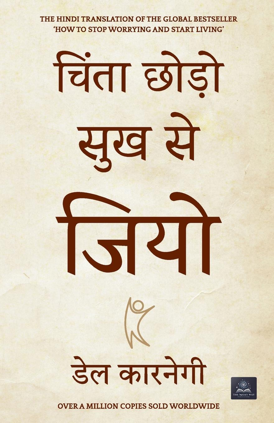 Vorderes Coverbild Chinta Chhodo Sukh Se Jiyo