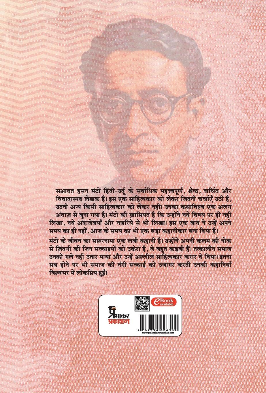 Rückseitencover Toba Tek Singh Tatha Anya Kahaniyan