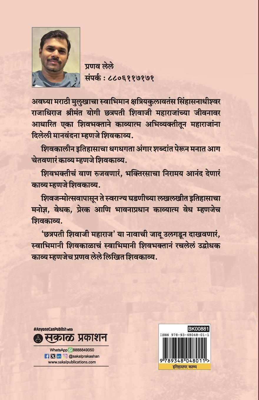 Rückseitencover Shivkavya