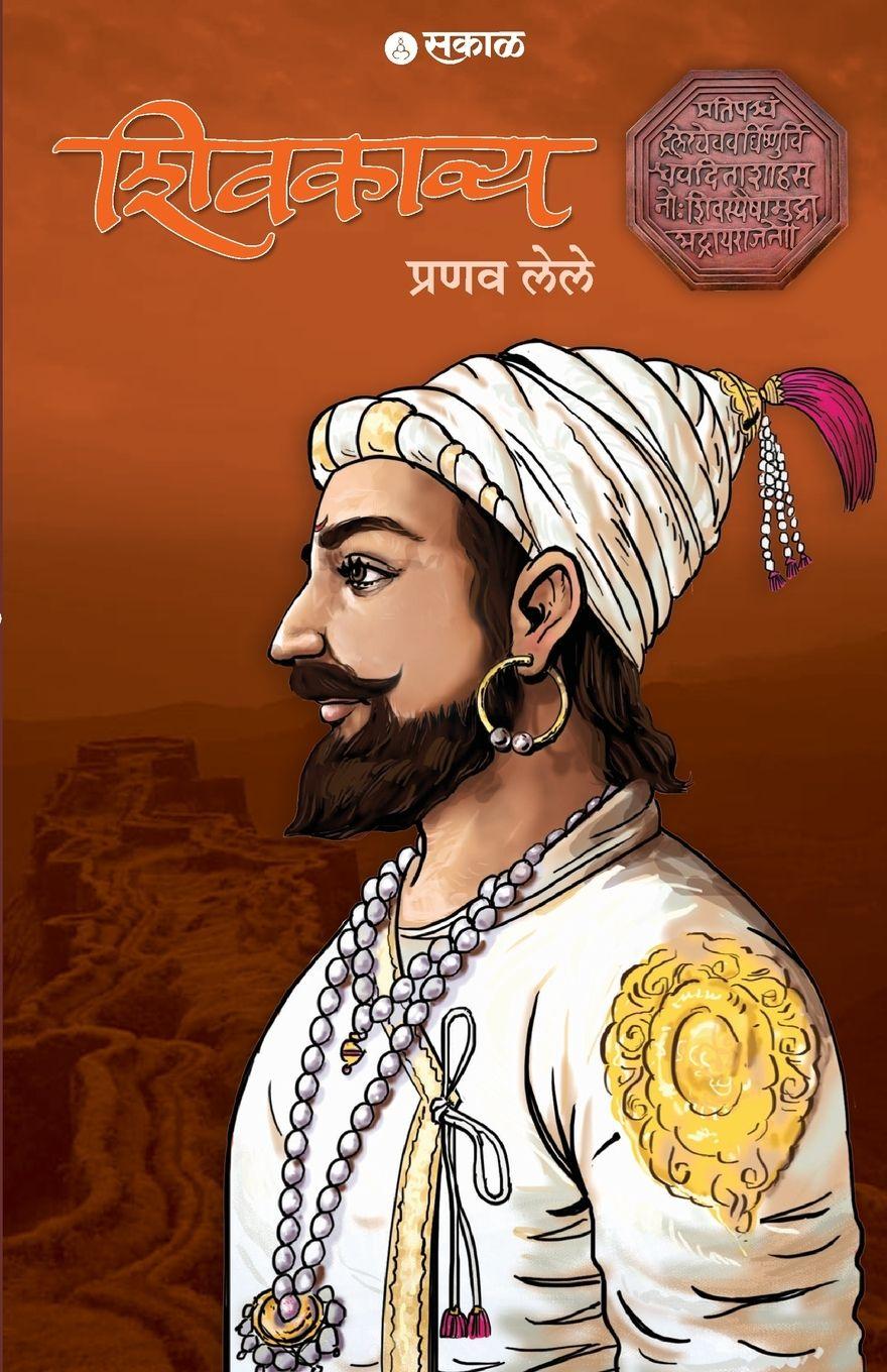 Vorderes Coverbild Shivkavya