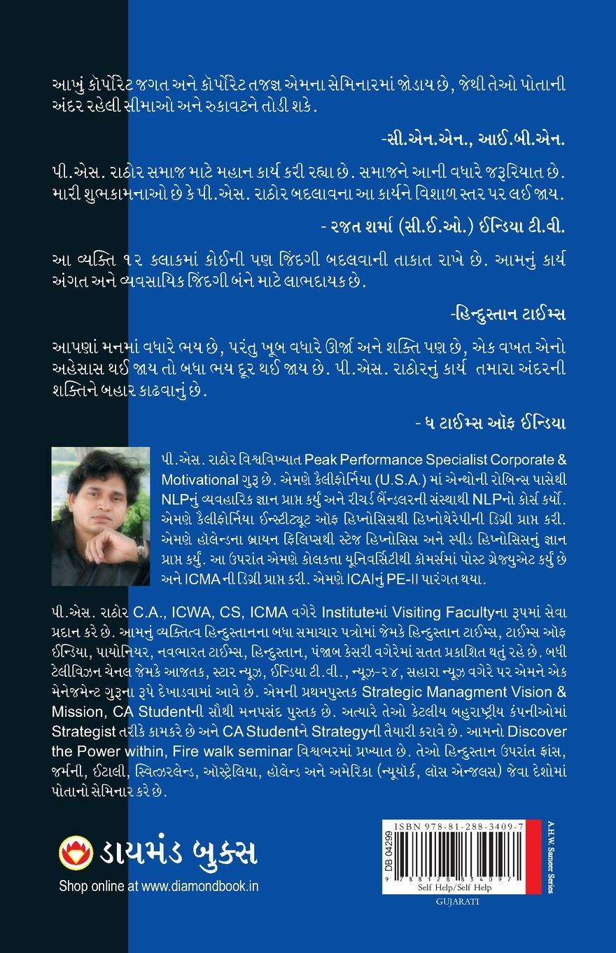 Rückseitencover Chingari Jo Jindagi Badal De in Gujarati (ચિંગારી જે જિંદગી બદલી નાખે)