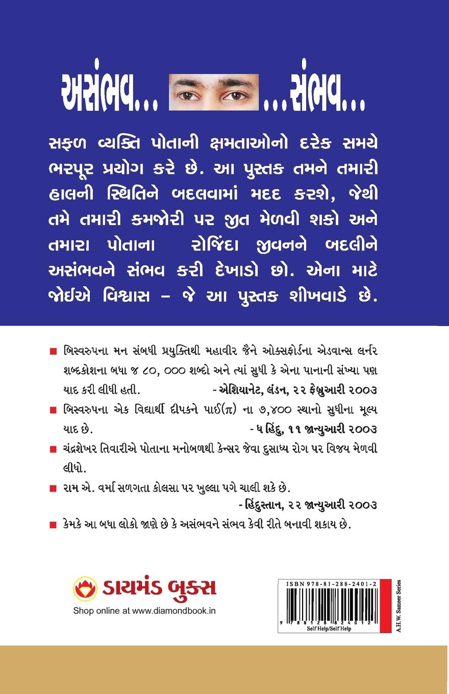 Rückseitencover Asambhav Sambhav in Gujarati (અસંભવ... સંભવ)