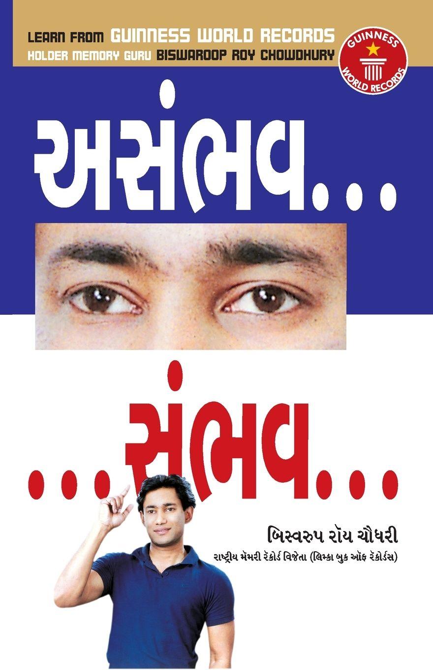Vorderes Coverbild Asambhav Sambhav in Gujarati (અસંભવ... સંભવ)