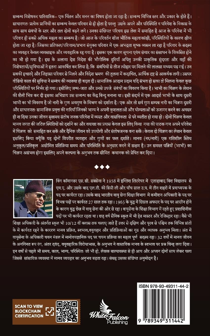 Rückseitencover Sambandh - Ek Chintan-Manan