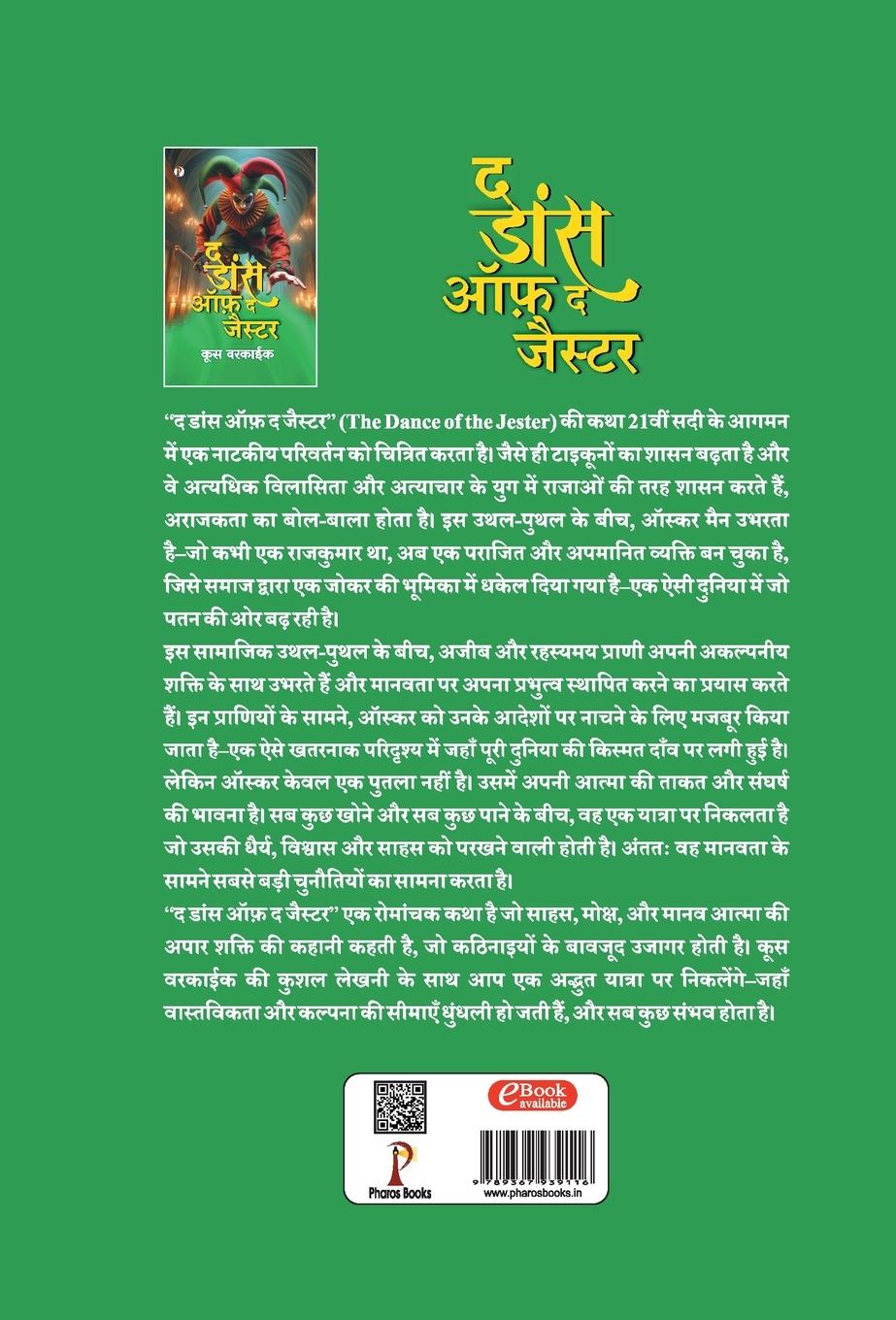 Rückseitencover The Dance of the Jester