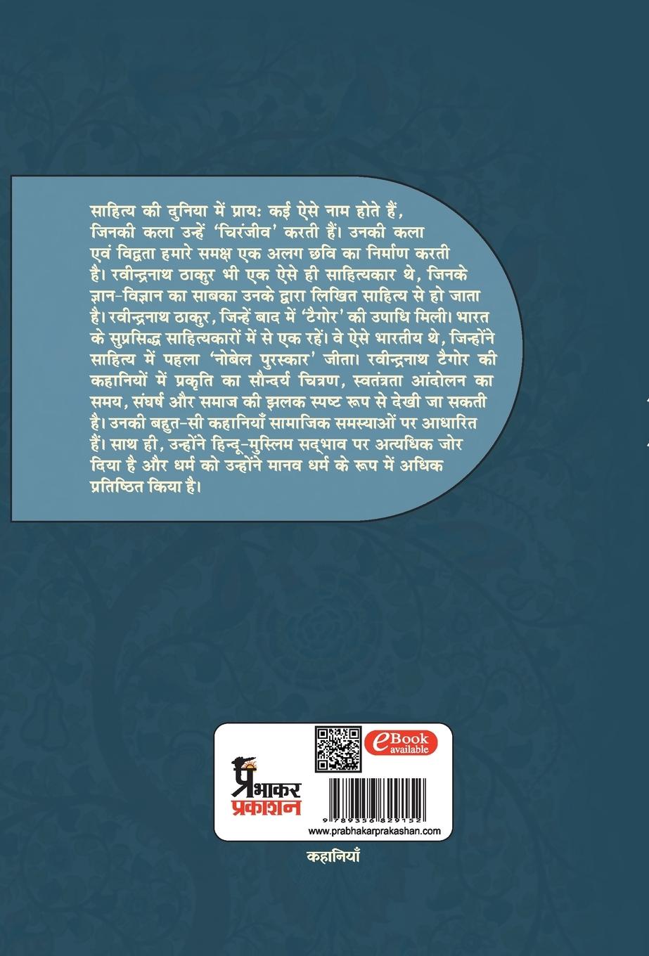 Rückseitencover Shreshth Gyarah kahaniyan