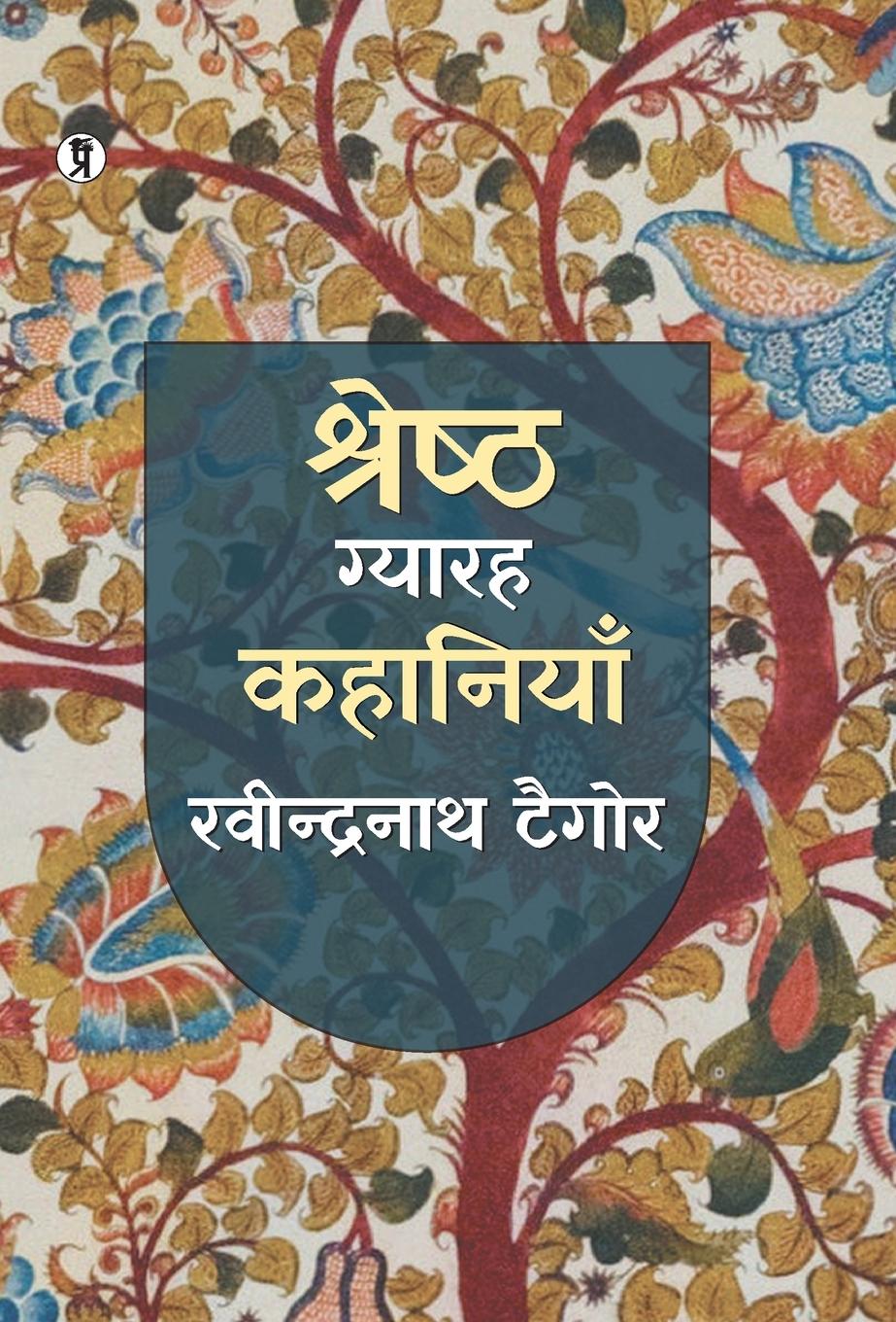 Vorderes Coverbild Shreshth Gyarah kahaniyan