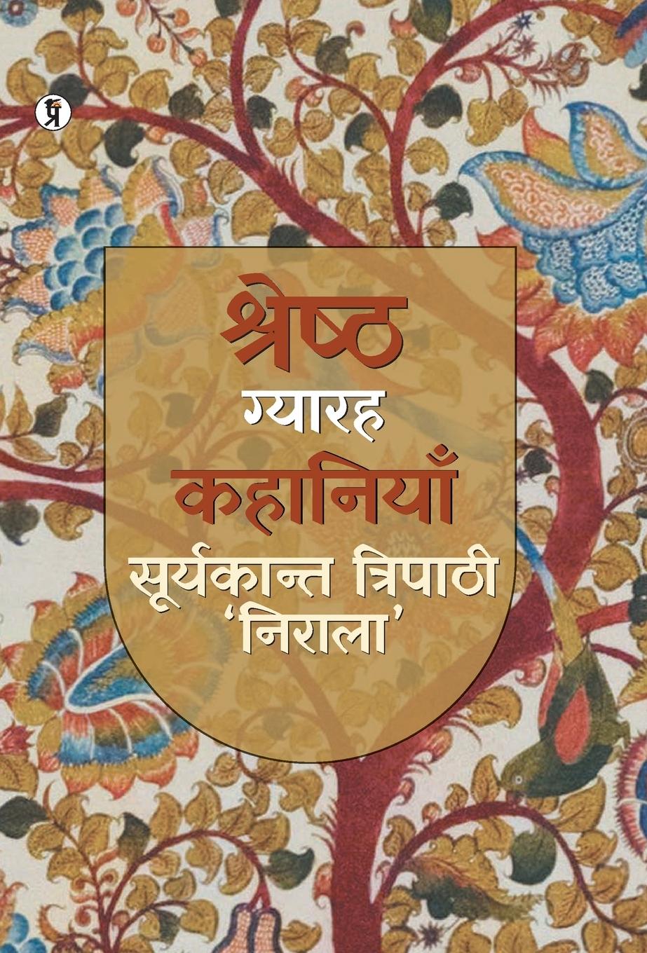 Vorderes Coverbild Shreshth Gyarah kahaniyan