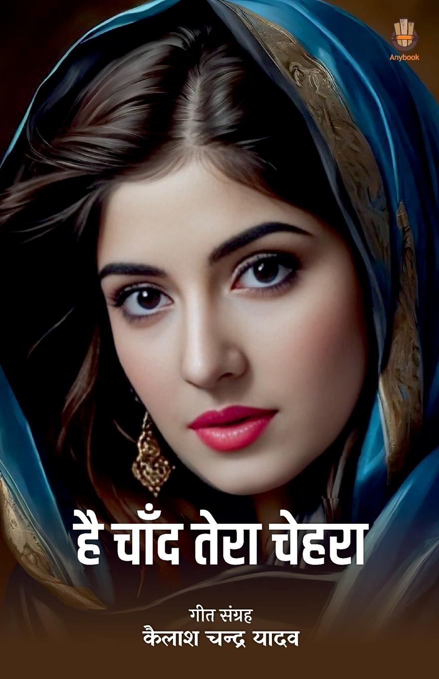 Vorderes Coverbild Hai Chand Tera Chehra