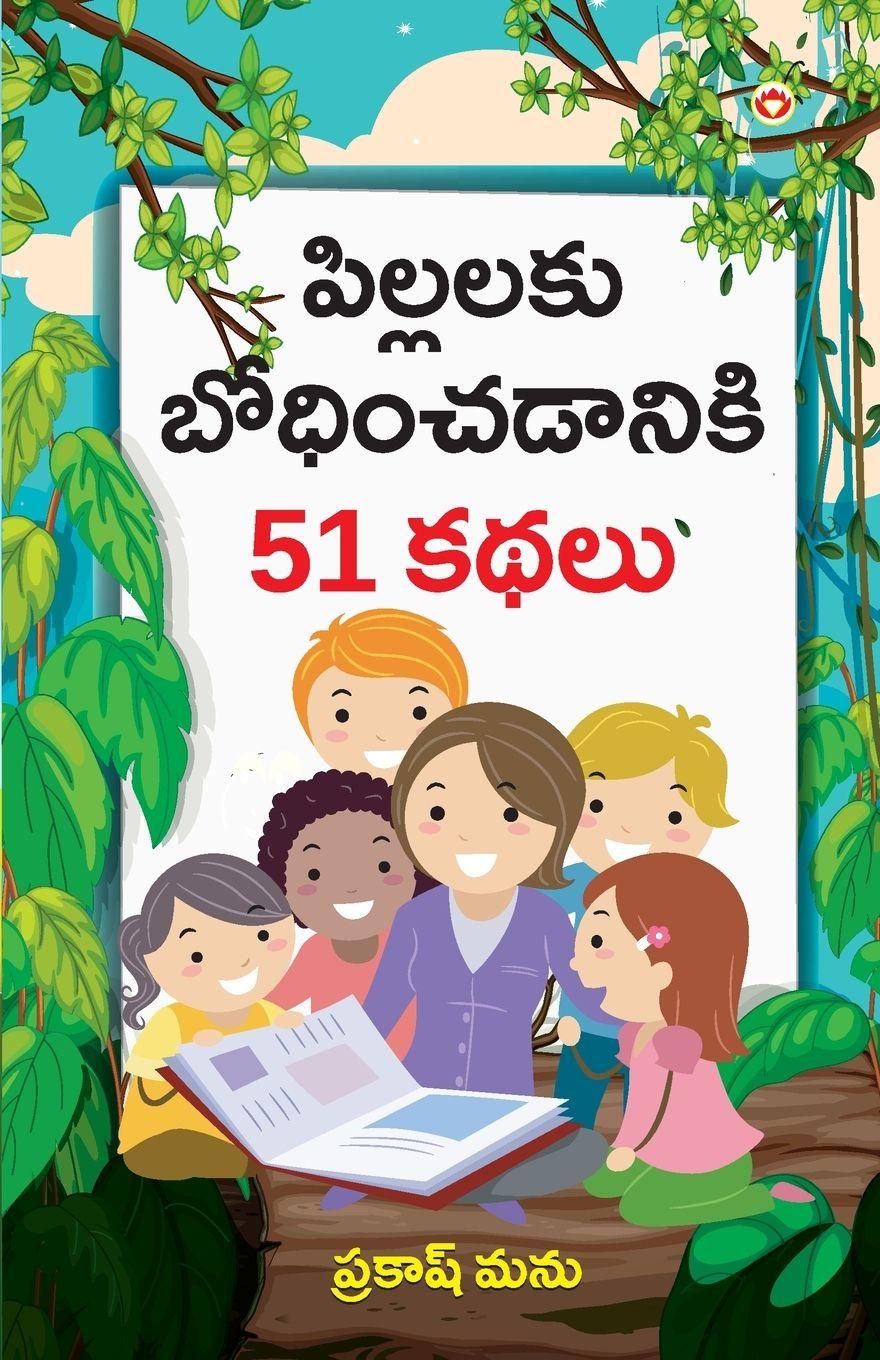 Vorderes Coverbild Bachchon Ko Seekh Dene Wali 51 Kahaniyan in Telugu (పిల్లలకు బోధించడానికి 51 కథలు)