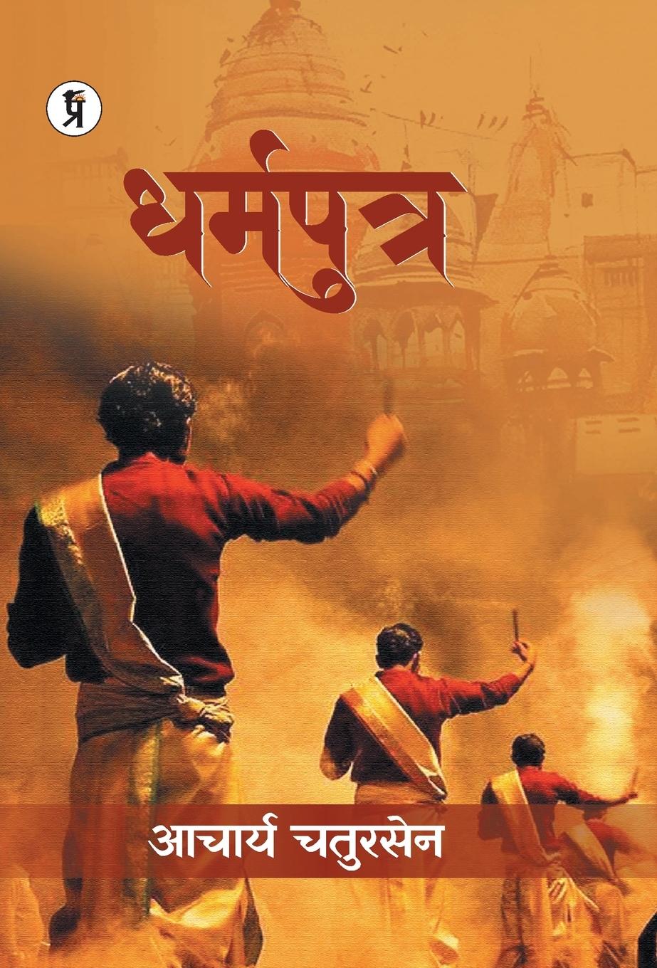 Vorderes Coverbild Dharamputra