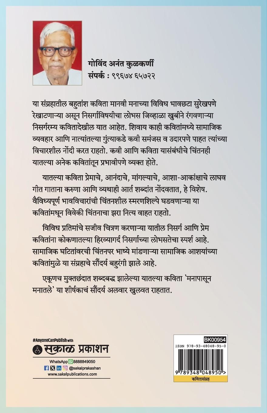 Rückseitencover Manapasoon Manatle