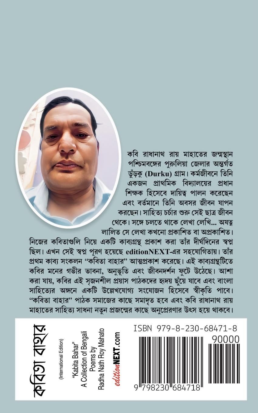 Rückseitencover কবিতা বাহার