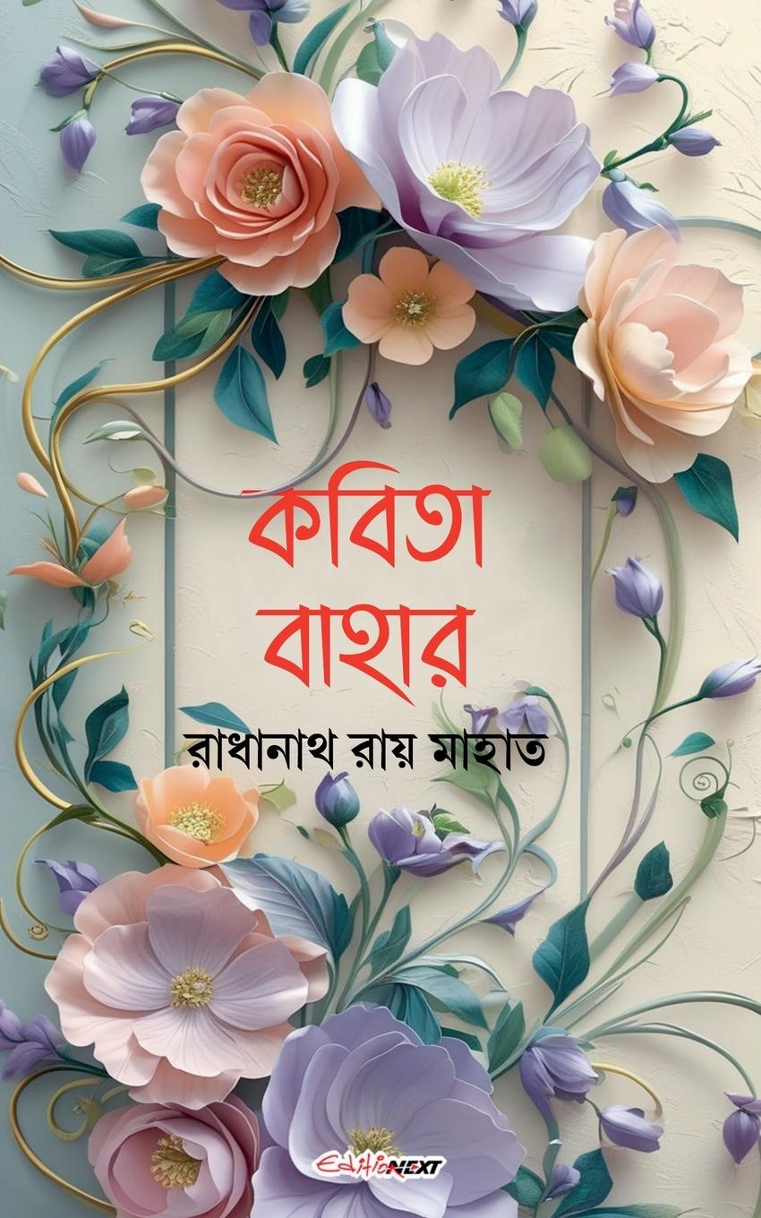 Vorderes Coverbild কবিতা বাহার