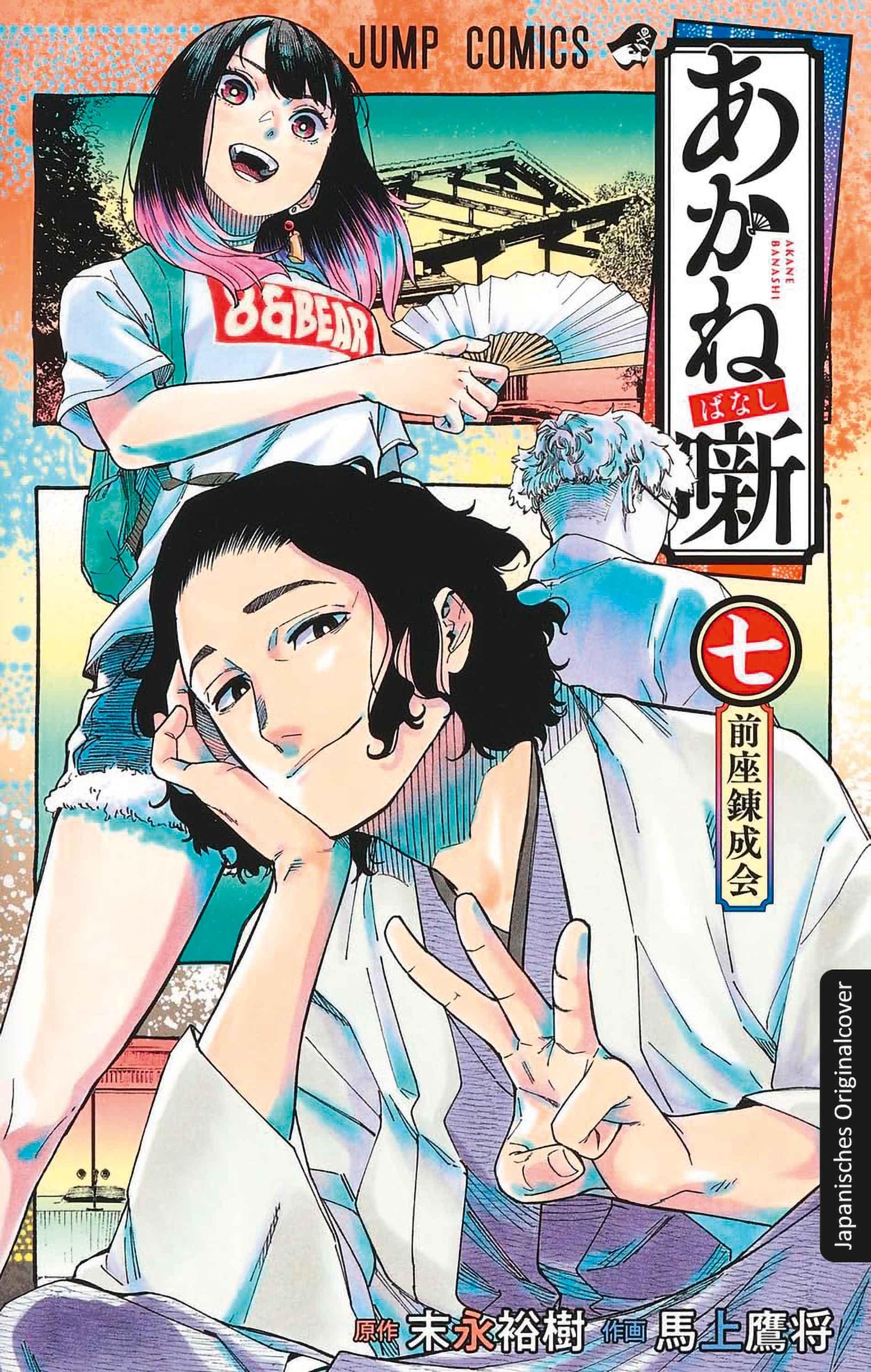 Vorderes Coverbild Akane-banashi 07