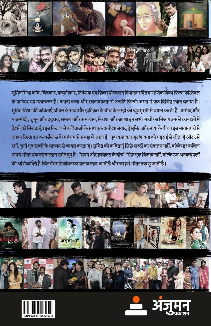 Rückseitencover Sapne aur Haqikat ke bich