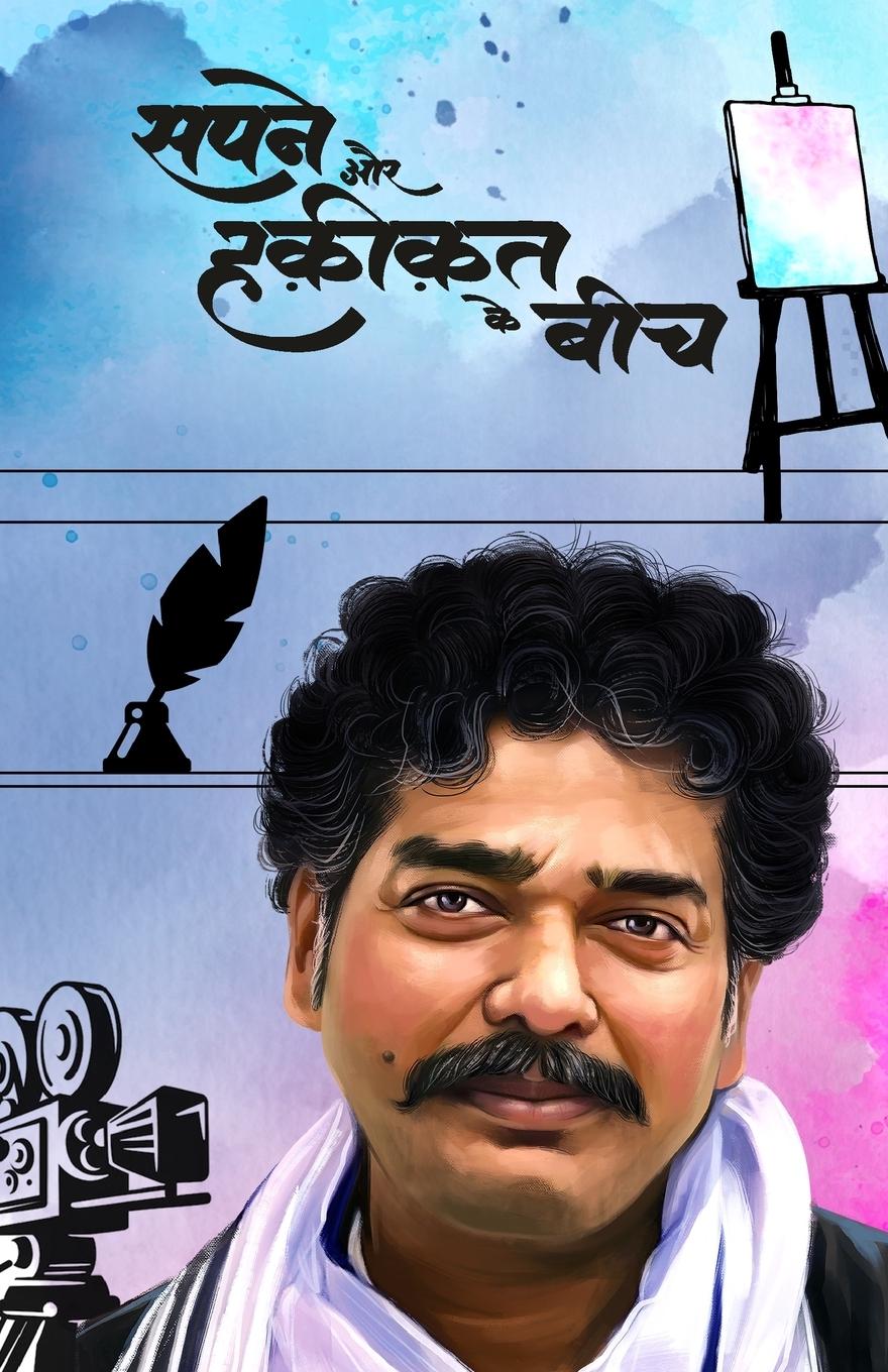 Vorderes Coverbild Sapne aur Haqikat ke bich