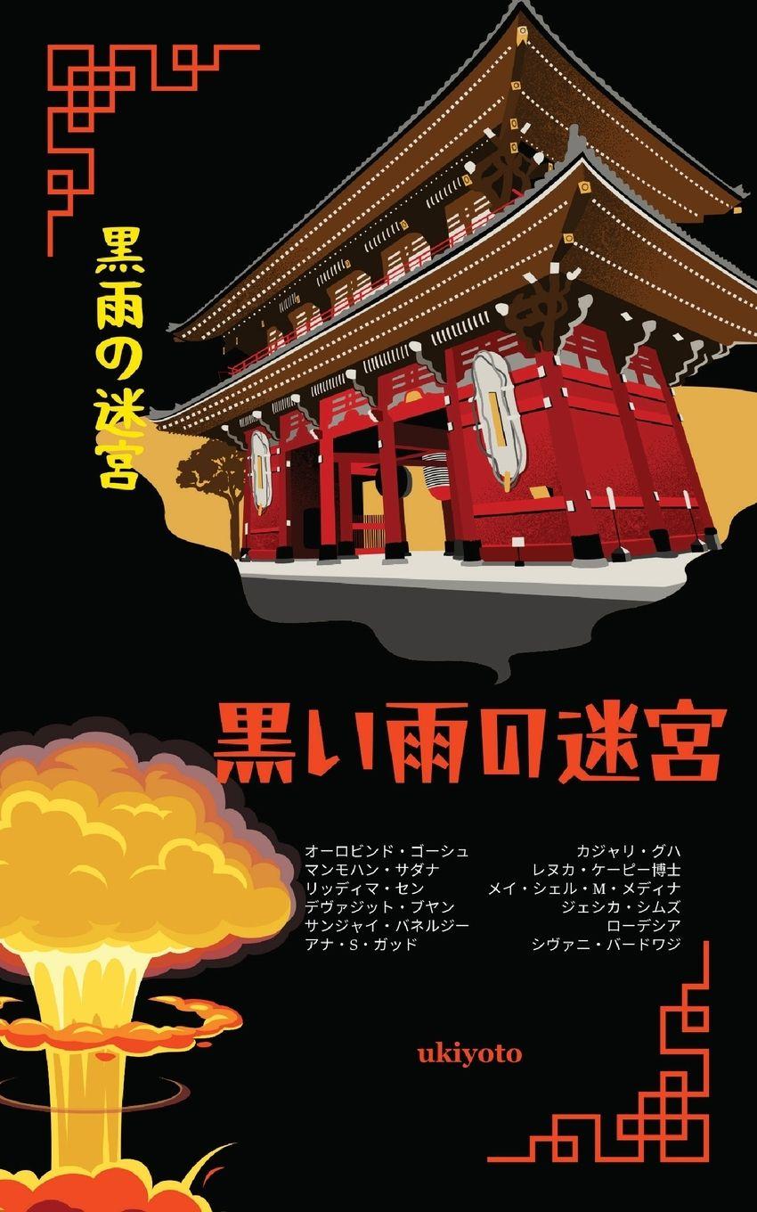 Vorderes Coverbild Labyrinth of Black Rain Japanese Version