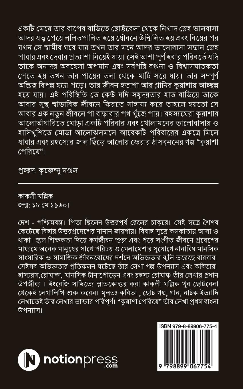 Rückseitencover Kuasha Periye