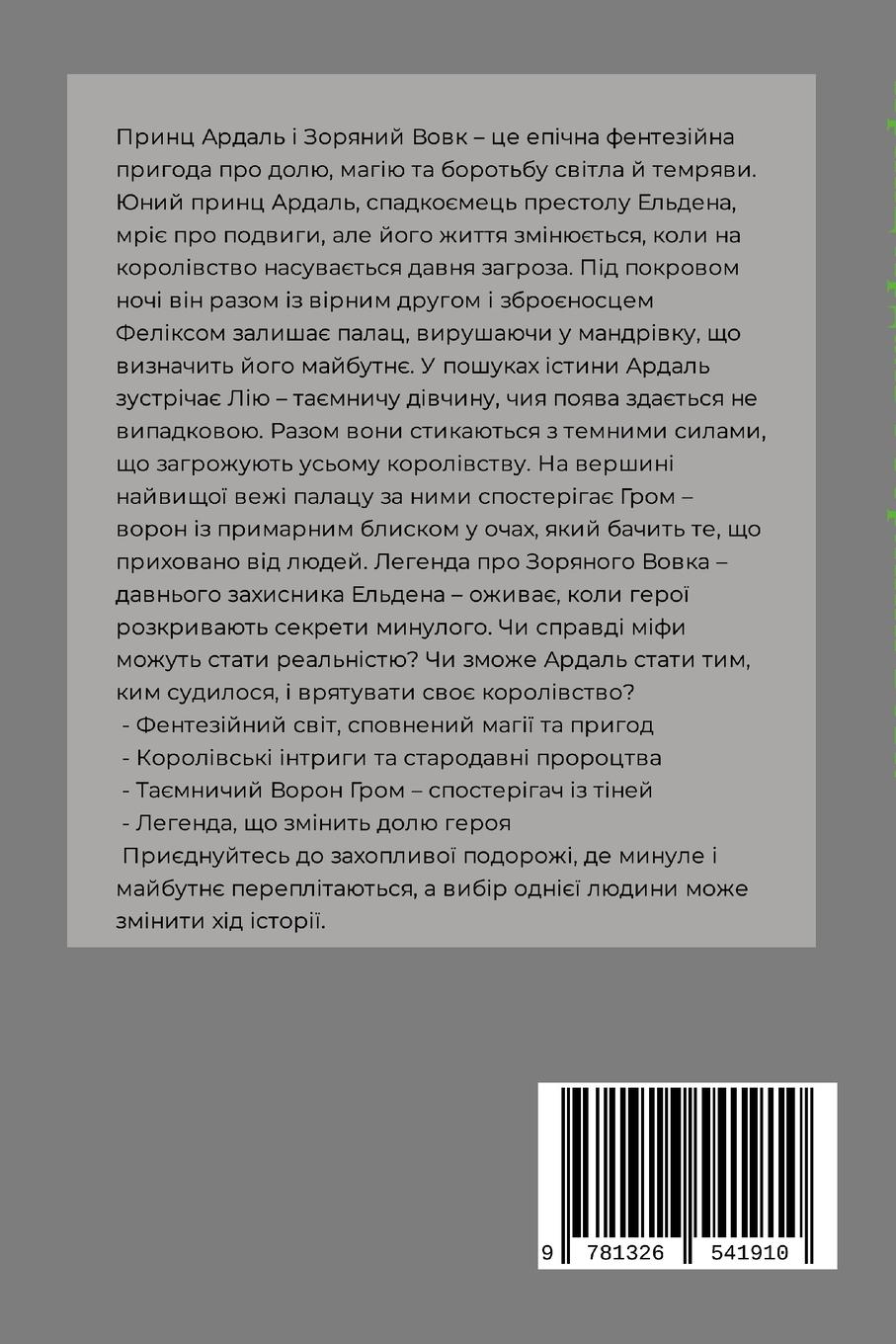 Rückseitencover &#1055;&#1088;&#1080;&#1085;&#1094; &#1040;&#1088;&#1076;&#1072;&#1083;&#1100; &#1110; &#1047;&#1086;&#1088;&#1103;&#1085;&#1080;&#1081; &#1042;&#1086;&#1074;&#1082;