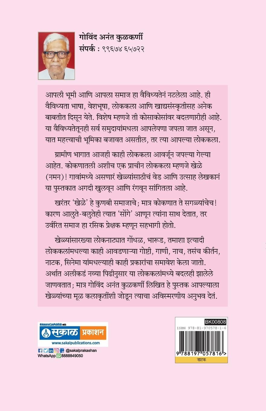 Rückseitencover Kokanche Paramparik Khele