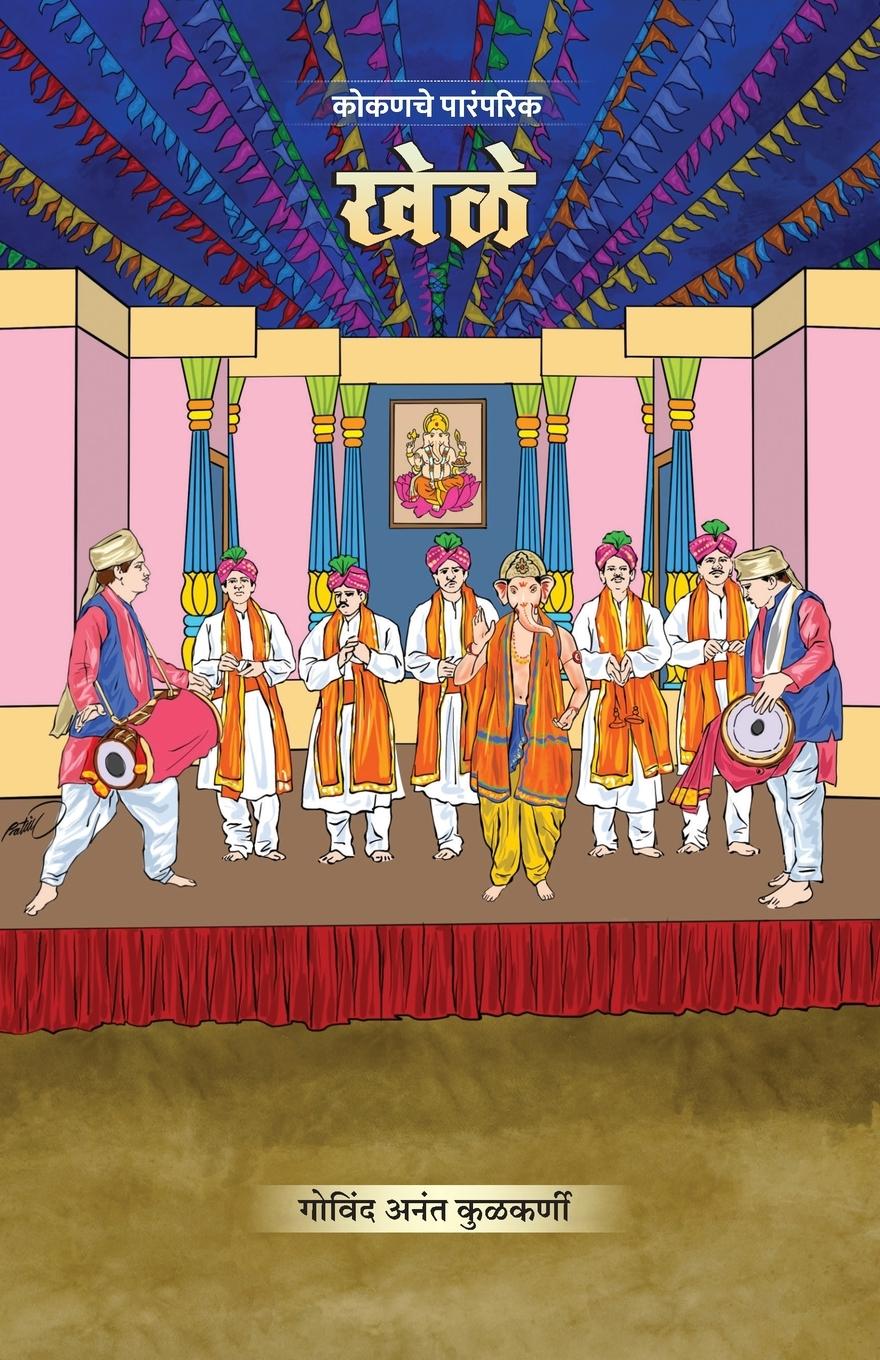 Vorderes Coverbild Kokanche Paramparik Khele