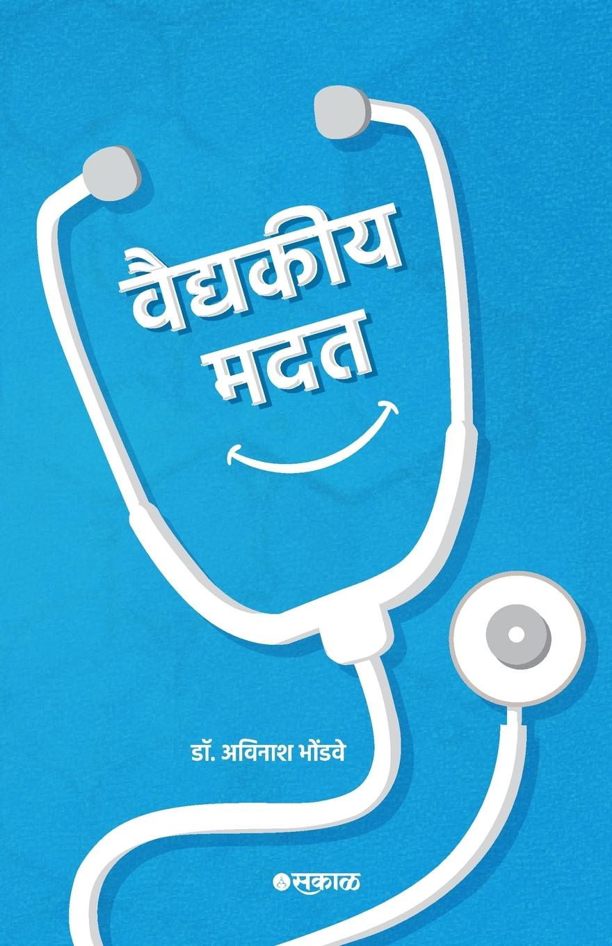 Vorderes Coverbild Vaidyakiya Madat