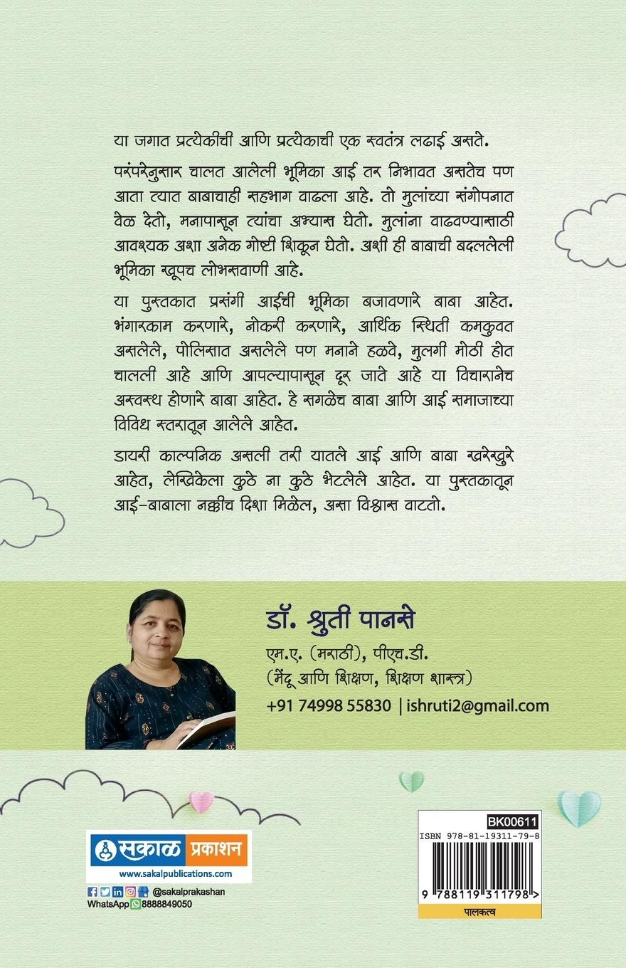 Rückseitencover Aai-Babachi Diary