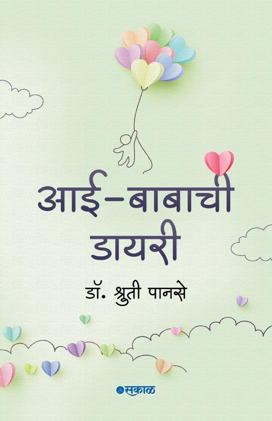 Vorderes Coverbild Aai-Babachi Diary