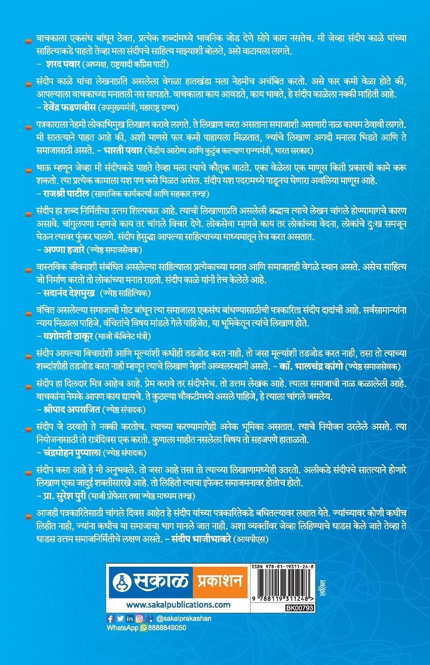 Rückseitencover Upekshitancha Jagana