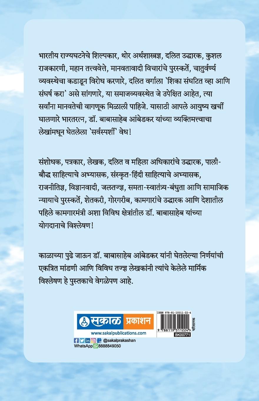 Rückseitencover Sarvasparshi Dr. Babasaheb