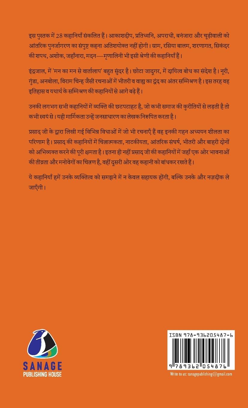 Rückseitencover Gunda evam Anya Kahaniyan by Jaishankar Prasad - [DELUXE HARDCOVER EDITION]