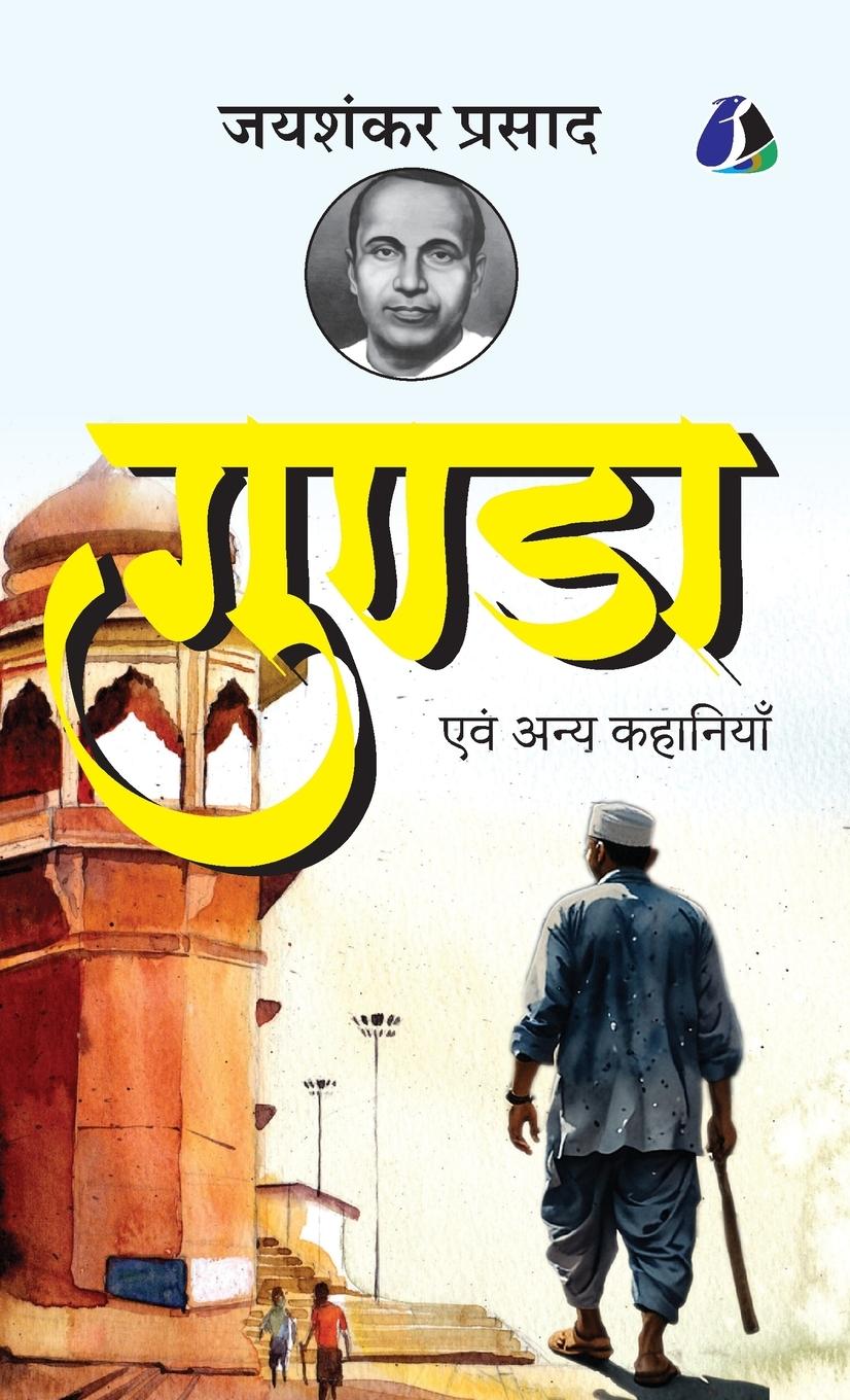Vorderes Coverbild Gunda evam Anya Kahaniyan by Jaishankar Prasad - [DELUXE HARDCOVER EDITION]