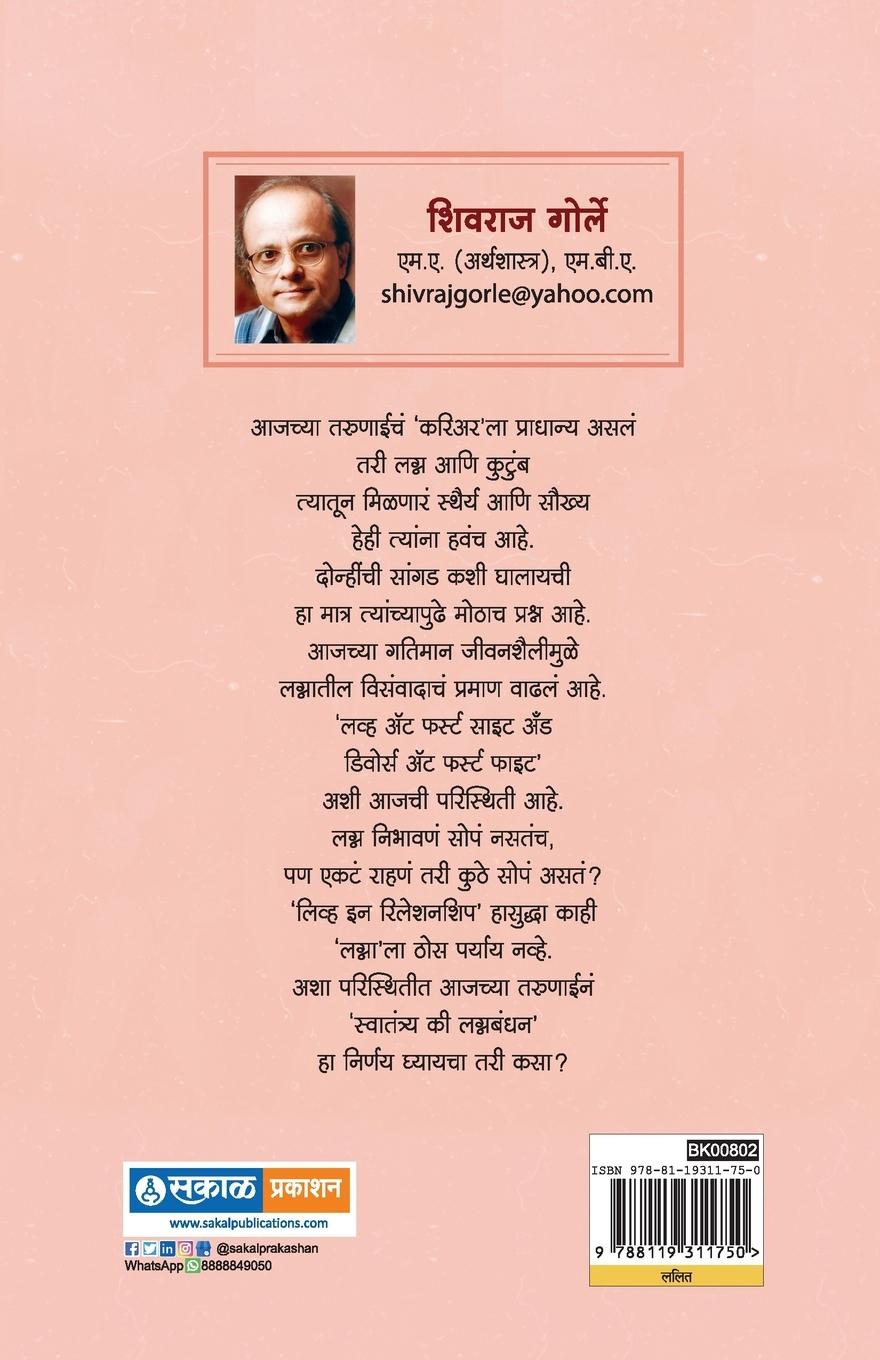 Rückseitencover Swatantrya Ki Lagnabandhan?