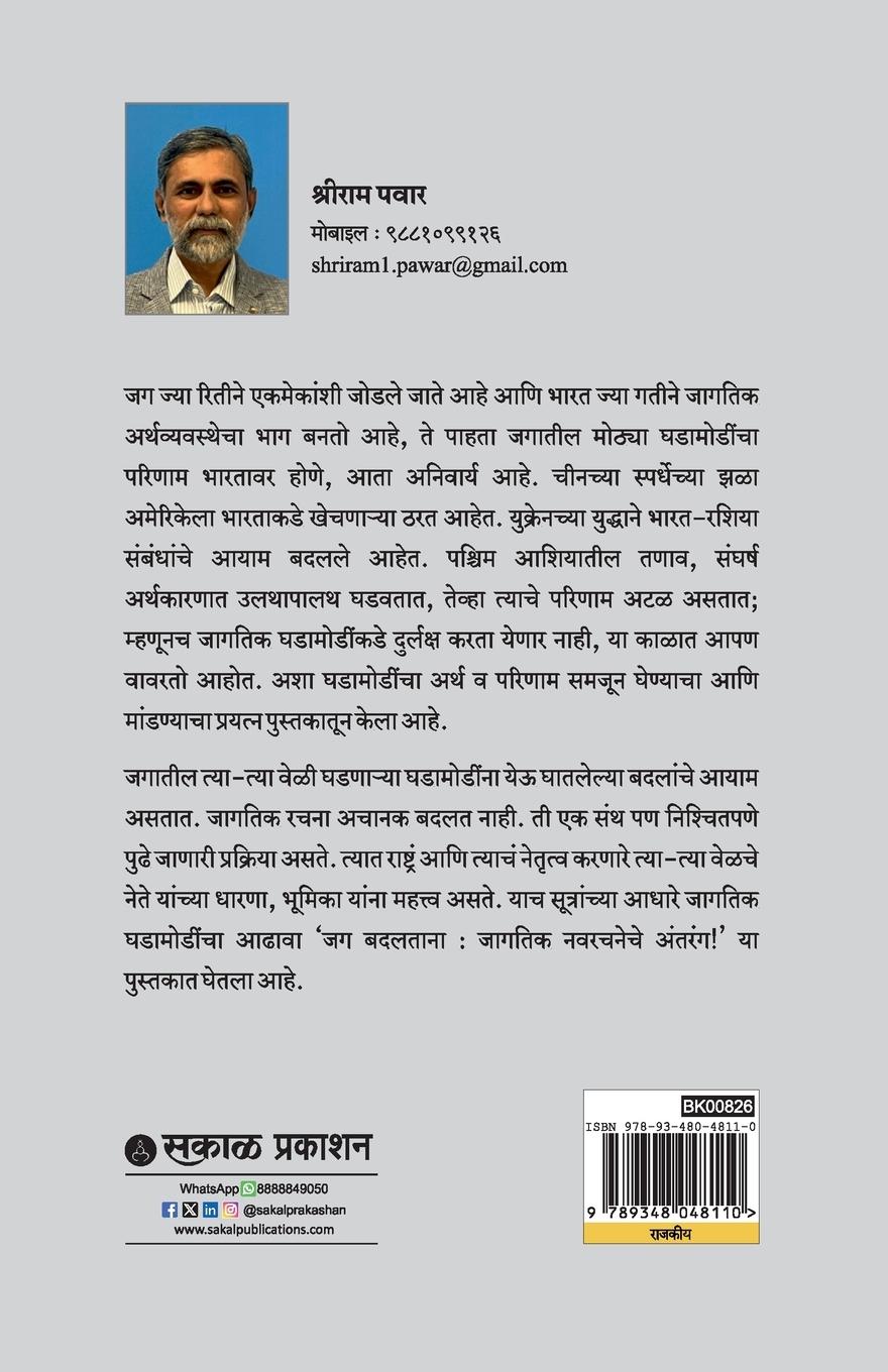 Rückseitencover Jag Badaltana