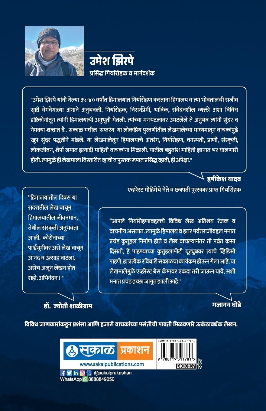 Rückseitencover Himalayatil Diwas