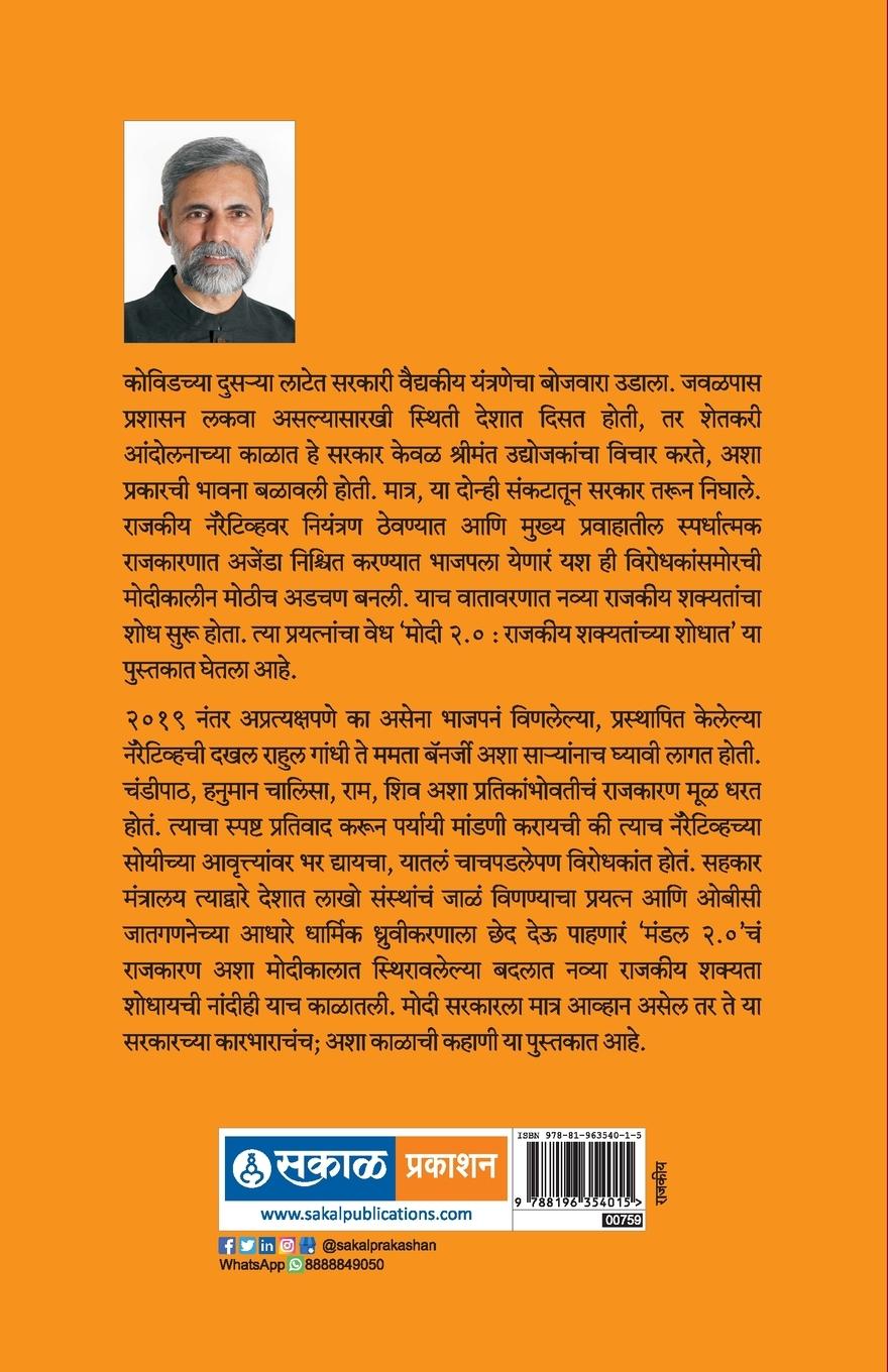 Rückseitencover Modi 2.0