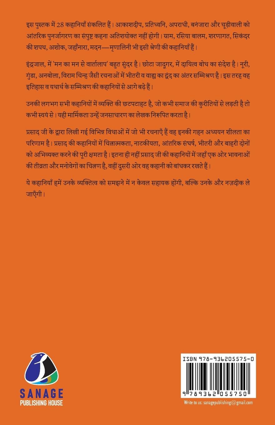 Rückseitencover Gunda evam Anya Kahaniyan by Jaishankar Prasad