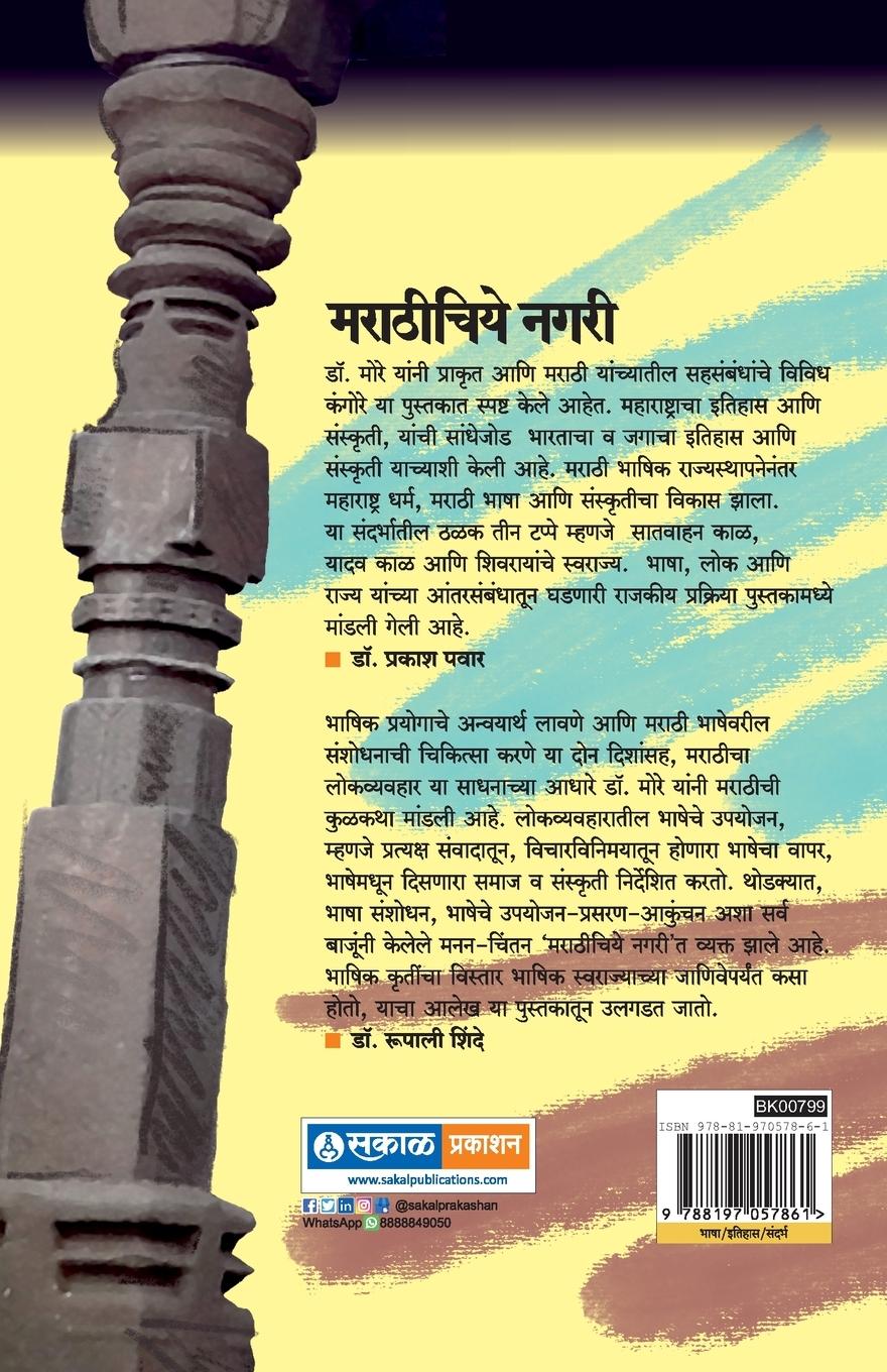 Rückseitencover Marathichiye Nagari