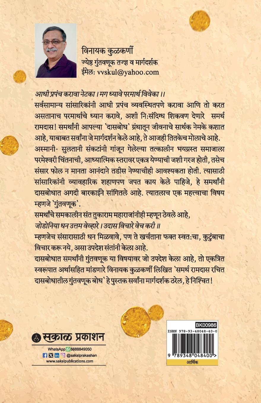 Rückseitencover Samarth Ramdas Rachit Dasbodhatil Guntavnuk Bodh