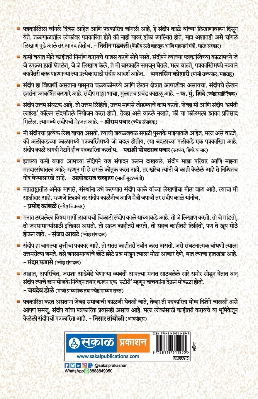 Rückseitencover Umedicha Ankur