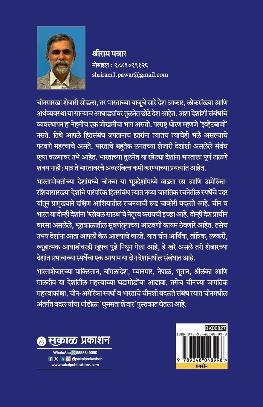 Rückseitencover Dhumasta Shejar