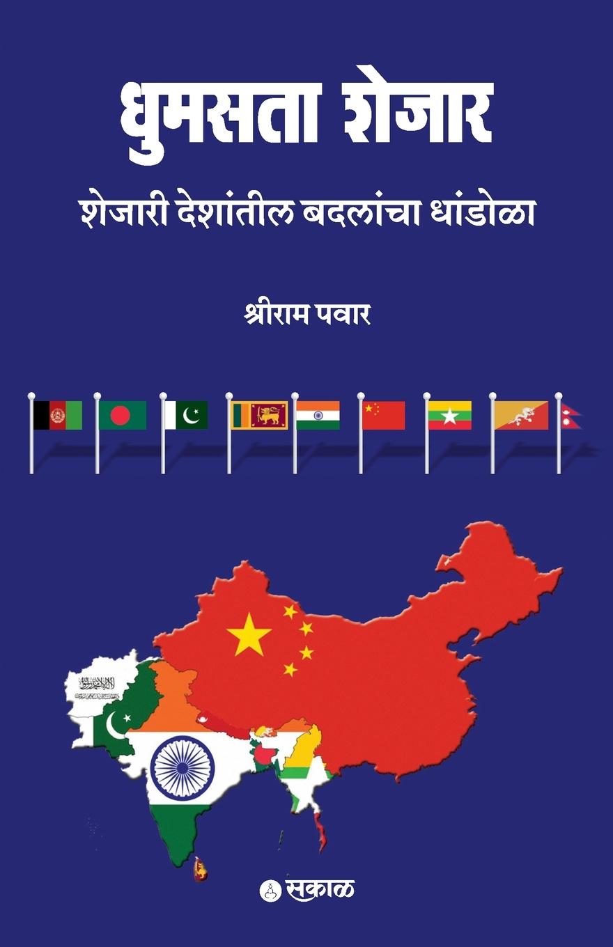 Vorderes Coverbild Dhumasta Shejar