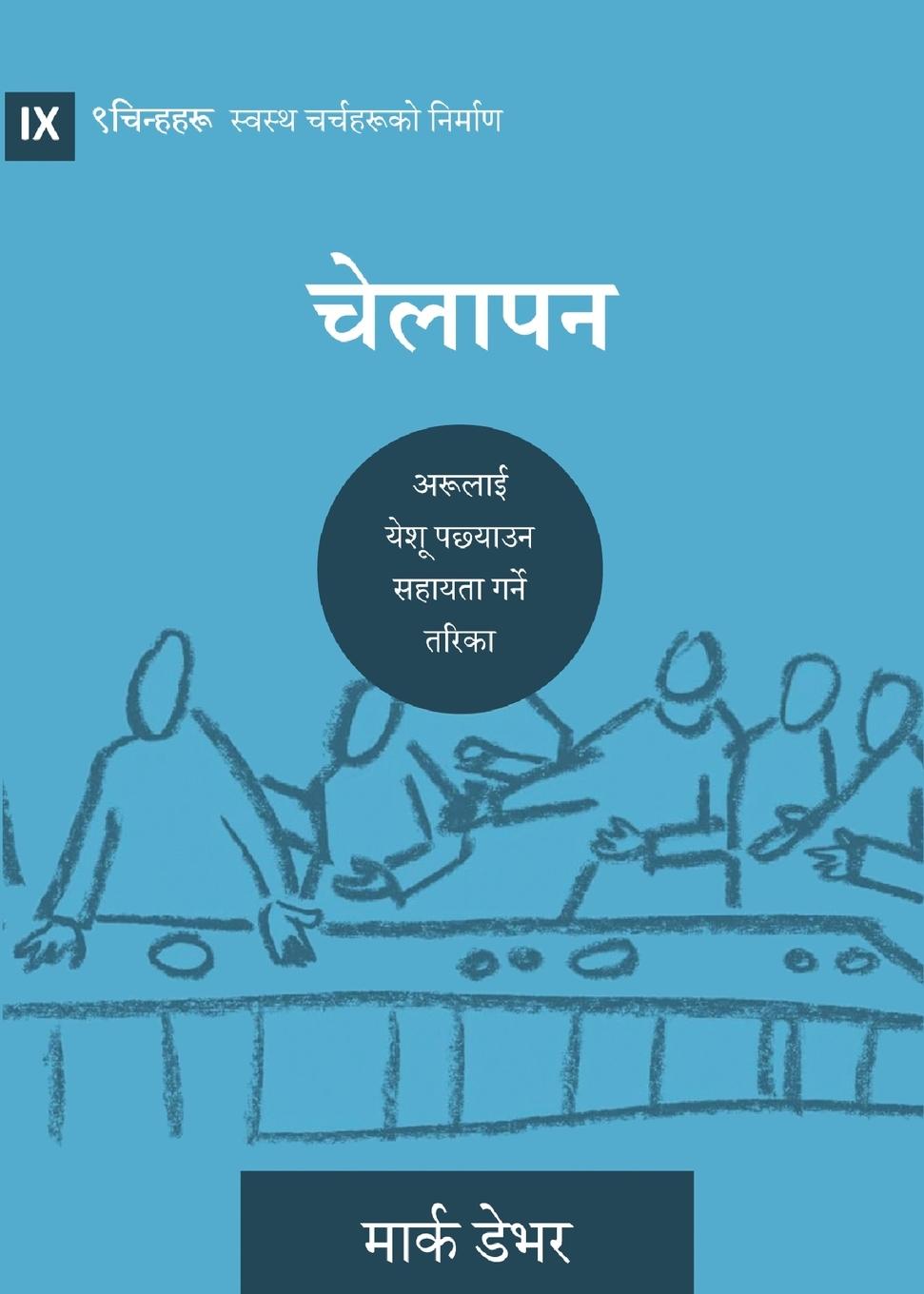 Vorderes Coverbild Discipling / &#2330;&#2375;&#2375;&#2354;&#2366;&#2366;&#2346;&#2344;