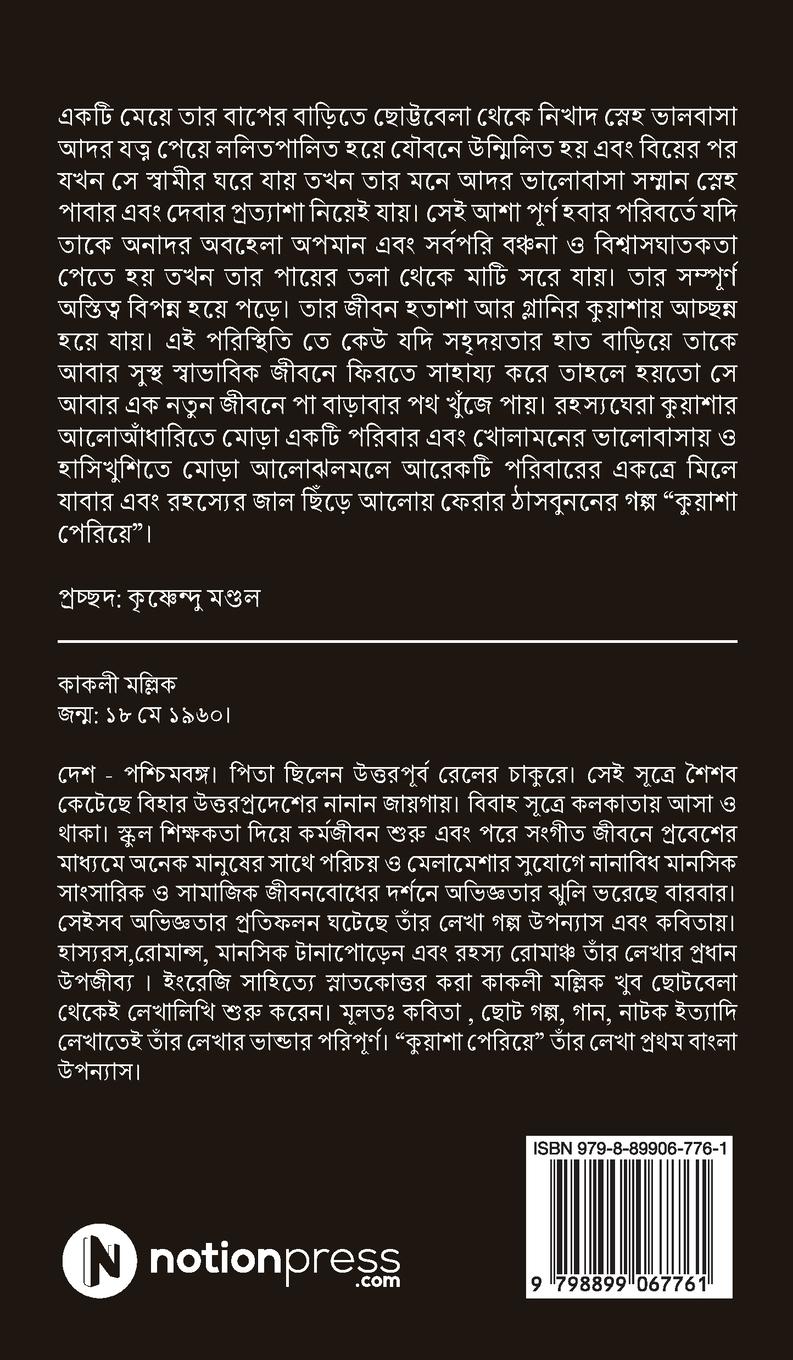 Rückseitencover Kuasha Periye