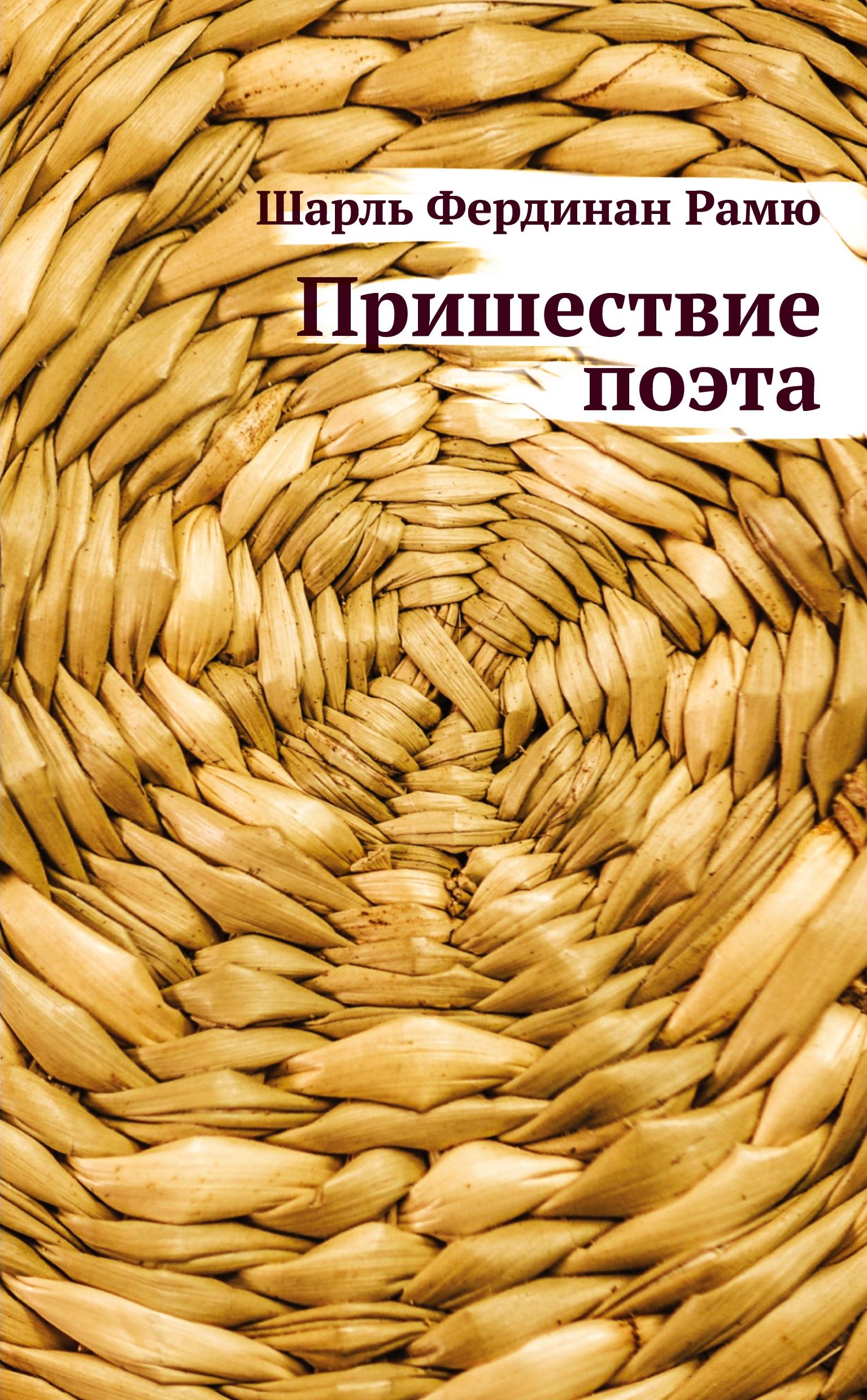 Vorderes Coverbild Prishestvie  pojeta