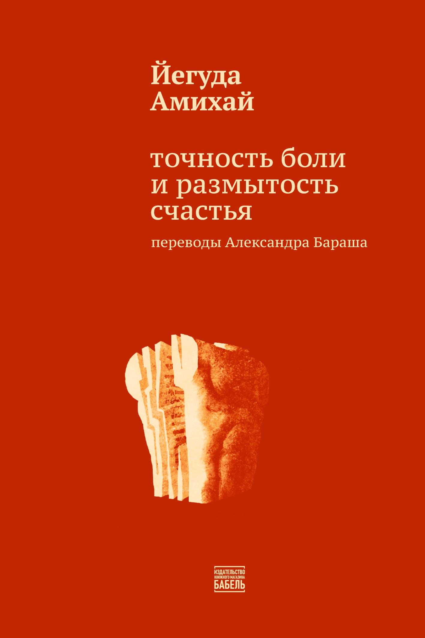 Vorderes Coverbild Tochnost' boli i razmytost' schast'ja