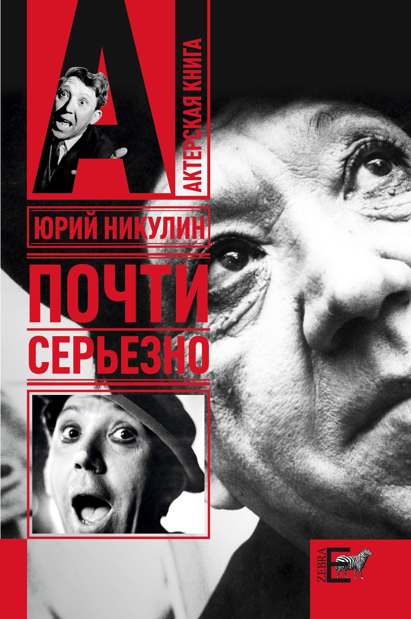 Vorderes Coverbild Pochti ser'ezno