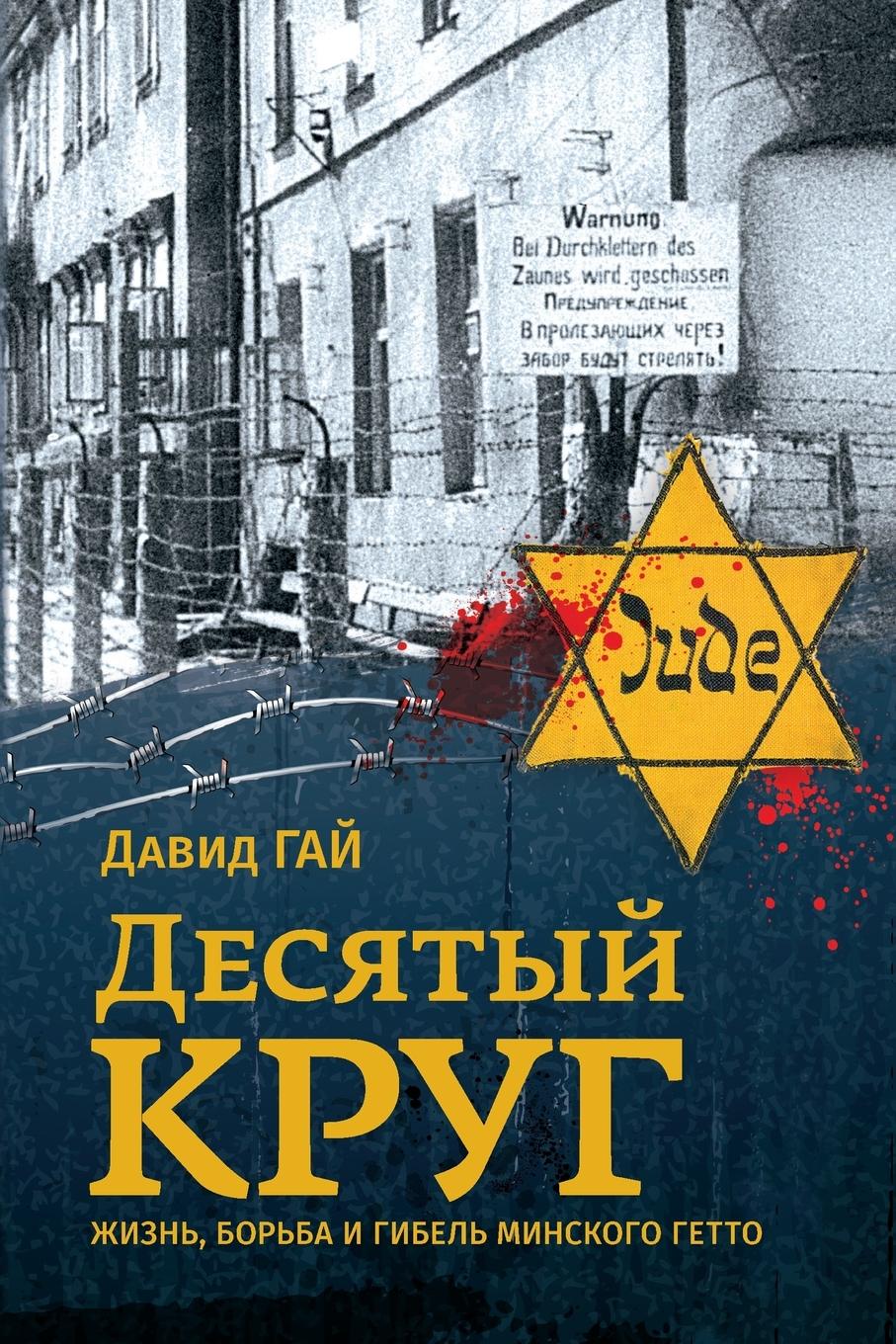 Vorderes Coverbild The Tenth Circle