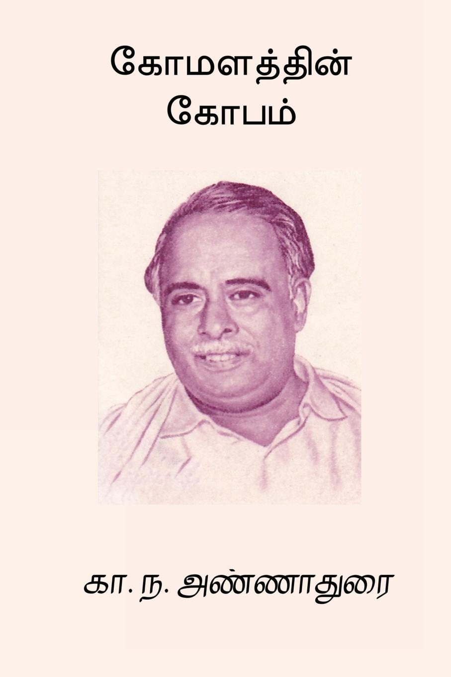 Vorderes Coverbild Komalathin Kobam